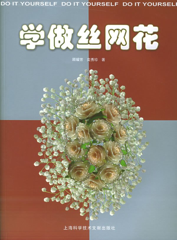 學做絲網花.jpg