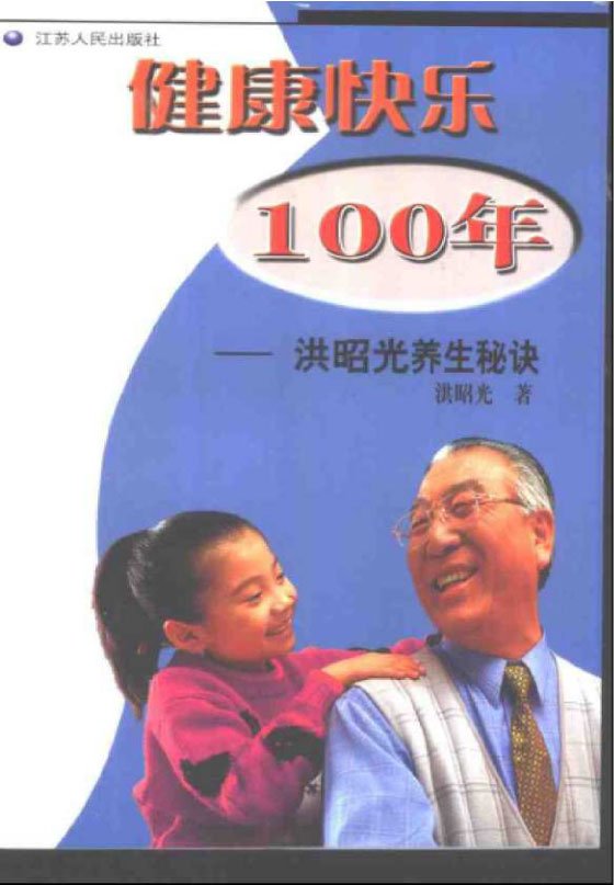 健康快樂100年.jpg