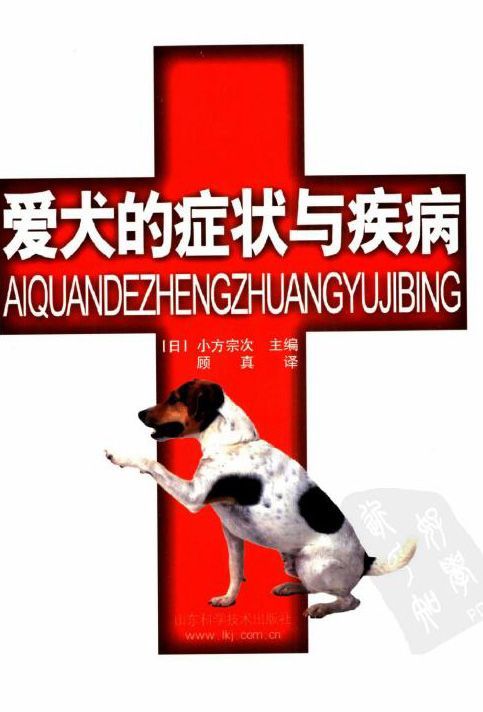 愛犬的症狀與疾病.]jpg