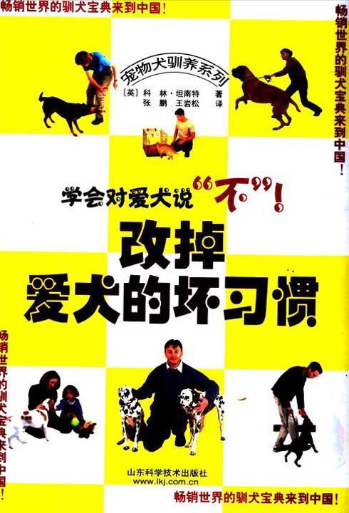 改掉愛犬的壞習慣.jpg