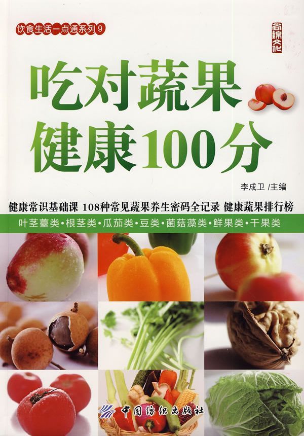 吃對蔬果健康100分.jpg