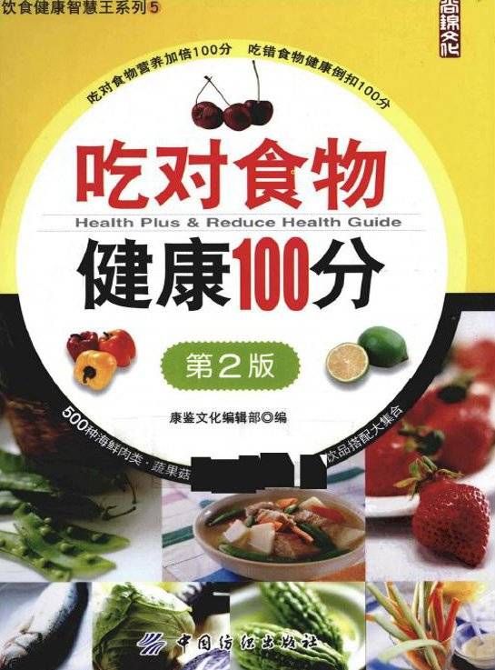 吃對食物健康100分.jpg