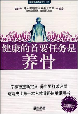 健康的首要任務是養骨.jpg