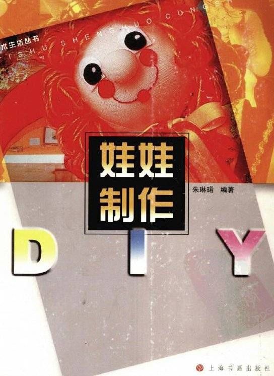 娃娃制作DIY.jpg