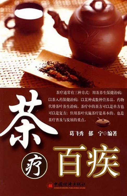 茶療百疾).jpg