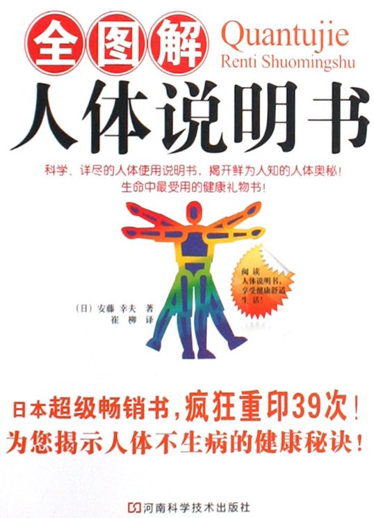 全圖解人體說明書.jpg