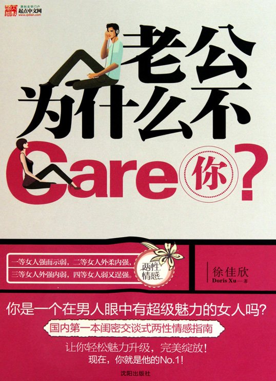 老公為什麼不Care你.jpg