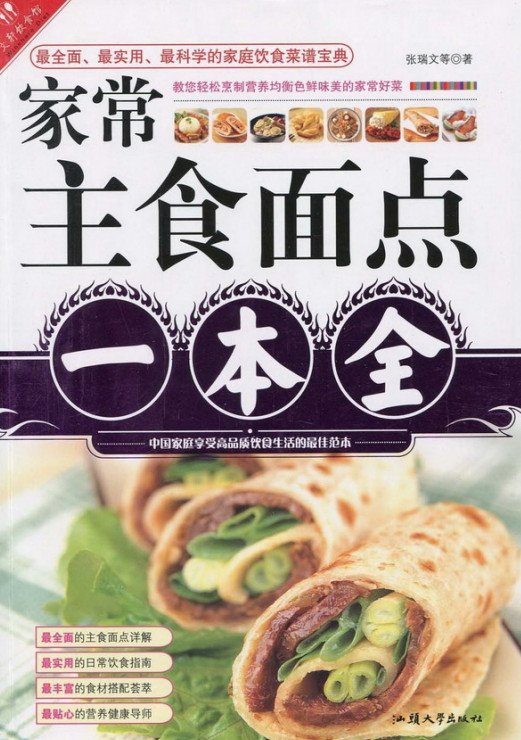 家常主食面點一本全.jpg