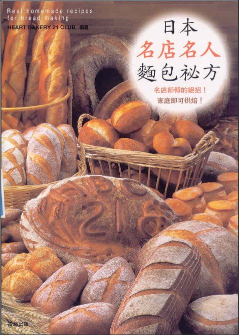 日本名店名人面包秘方b.jpg