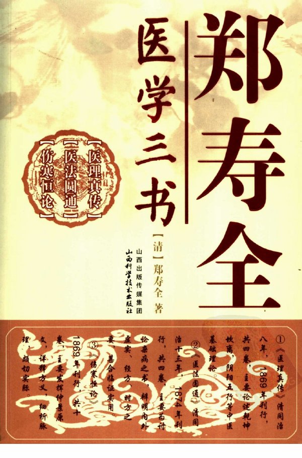 鄭壽全醫學三書.jpg