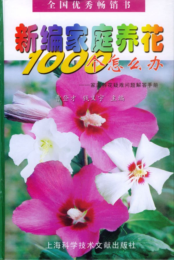 新編家庭養花1000個怎麼辦.jpg