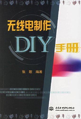 無線電制作DIY手冊.jpg