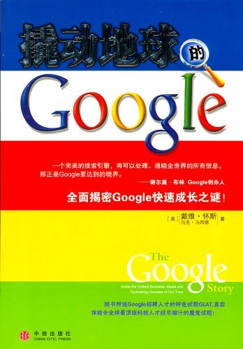 撬動地球的Google .jpg