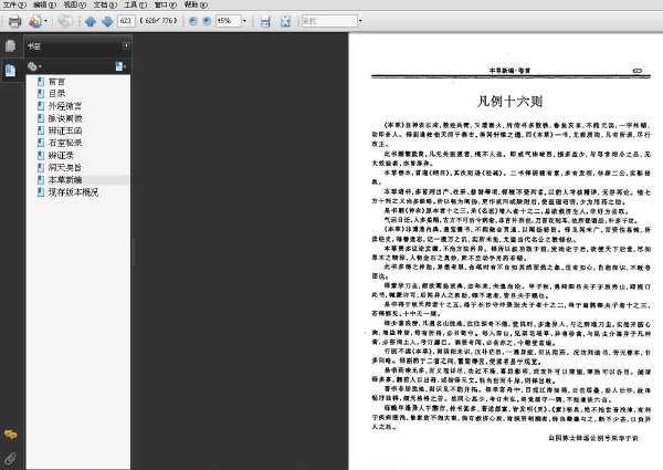 陳士铎醫學全集.jpg