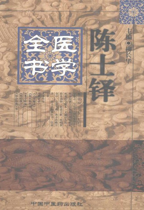 陳士铎醫學全書.jpg