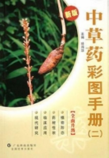 中草藥彩圖手冊 ).jpg