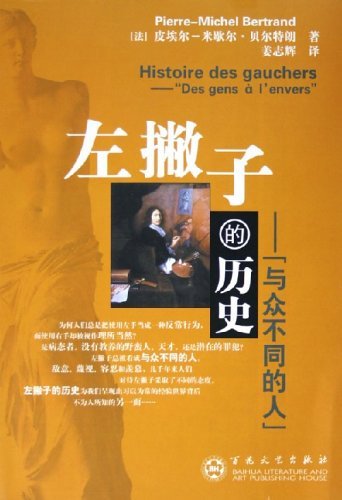 左撇子的歷史-&ldquo;與眾不同的人&rdquo;.jpg