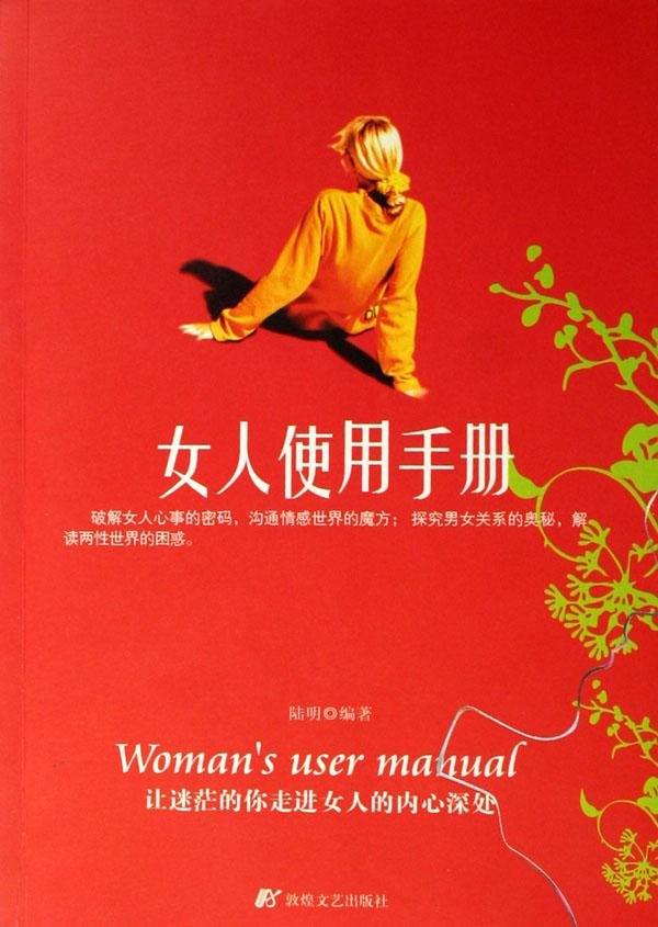 女人使用手冊.jpg