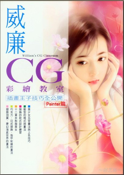 威廉CG彩繪教室.jpg