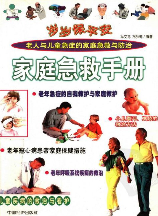 安：家庭急救手冊.jpg