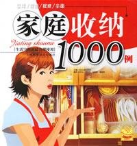 家庭收納1000例.jpg