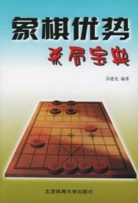 象棋優勢殺局寶典 .jpg