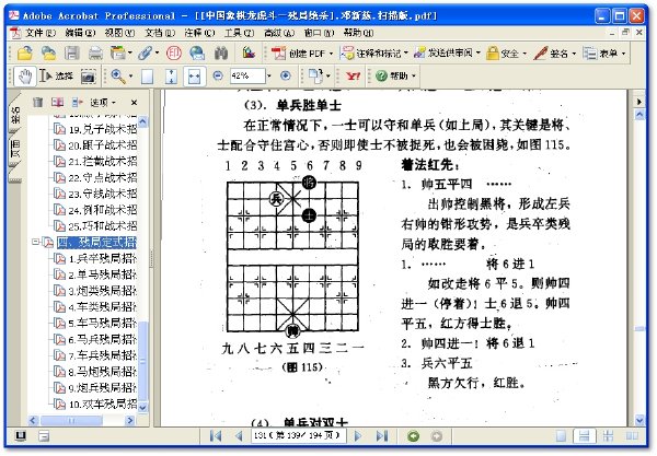 中國象棋龍虎斗－殘局絕殺).jpg