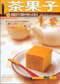 午茶茶點：茶果子、咖啡館輕食.jpg