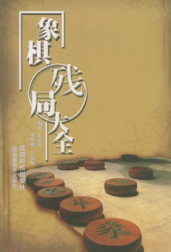 象棋殘局大全.jpg