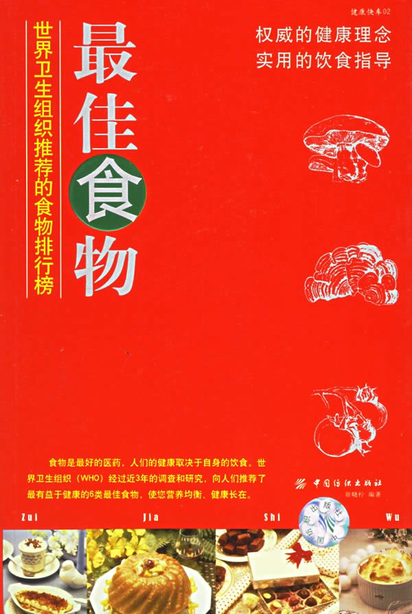 最佳食物：世界衛生組織推薦的食物排行榜.jpg