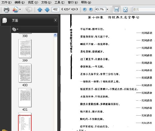 中華傳統文化與養生：酒文化與養生傳統文化與現代生活.jpg