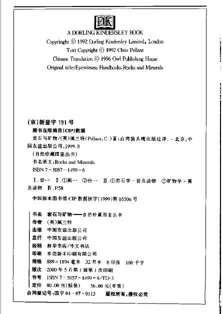 巖石與礦物/自然珍藏圖鑒叢書.jpg