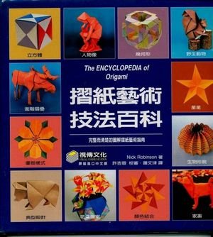 折紙藝術技法百科.jpg