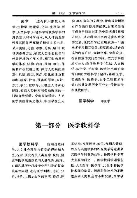 現代醫學學科辭典.jpg