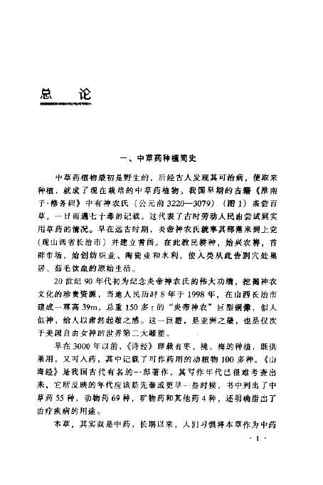 中草藥栽培實用技術.jpg