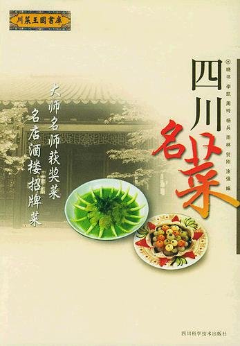 四川名菜.jpg