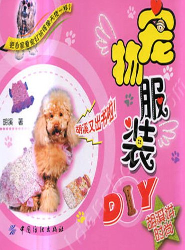 寵物服裝DIY.jpg