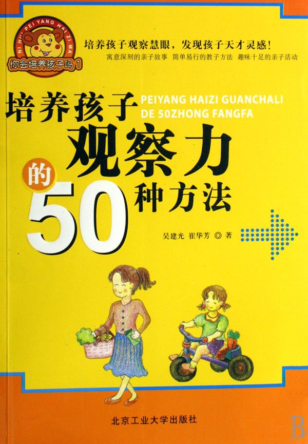 培養孩子觀察力的50種方法.jpg