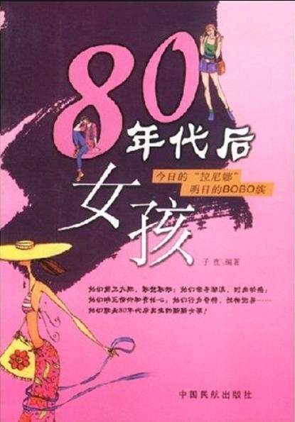 80年代後女孩.jpg