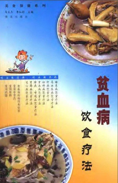 貧血病飲食療法.jpg