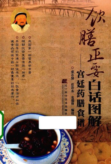 飲膳正要白話圖解 宮廷藥膳食譜.jpg