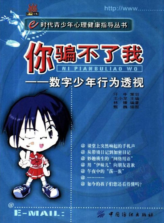 你騙不了我：數字少年行為透視.jpg