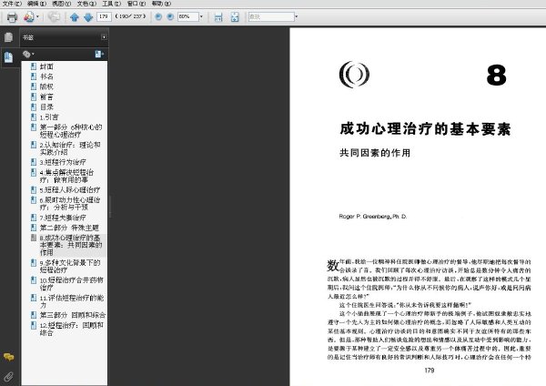 短程心理治療的藝術與科學..jpg
