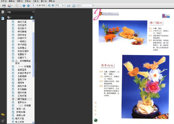 新編吉祥雕技法與應用.jpg