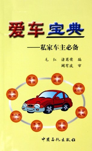 愛車寶典--私家車主必備.jpg