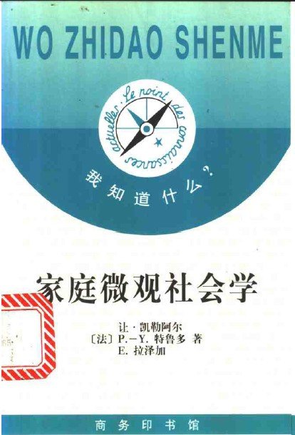 家庭微觀社會學.jpg