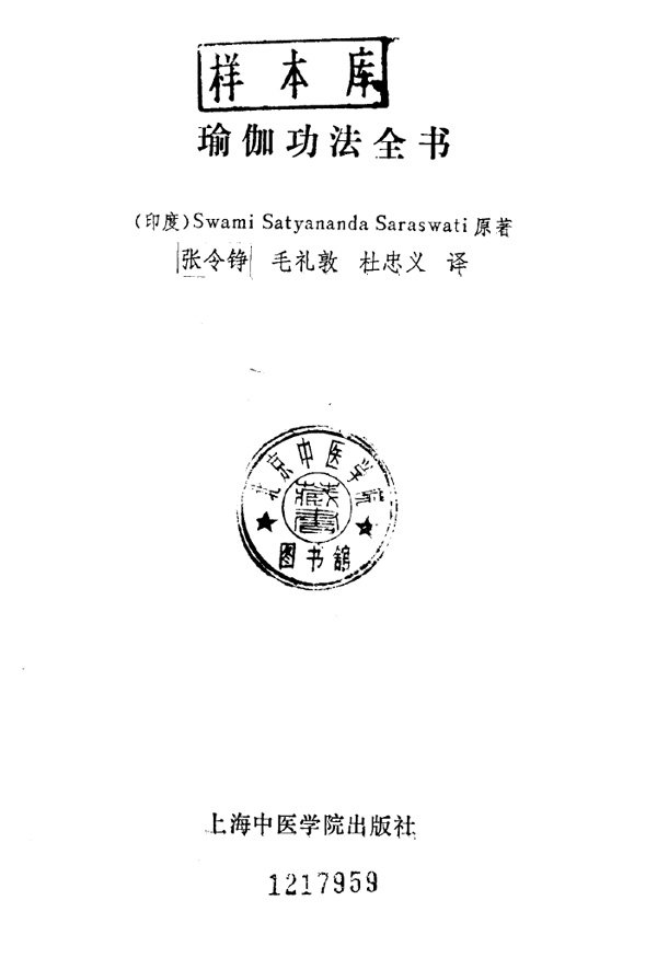 瑜伽功法全書.jpg