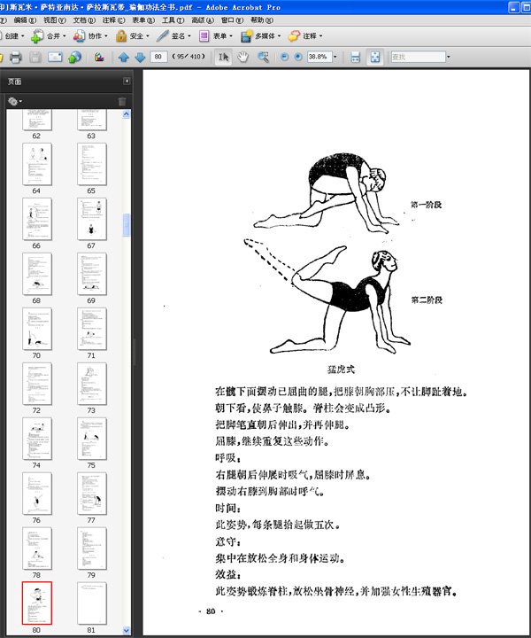 瑜伽功法全書.jpg