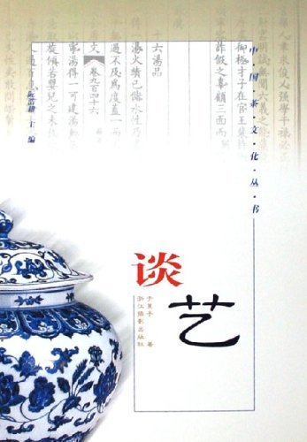 th中國茶文化叢書：談藝、數典、鑒壺、紀茗、習茶、說泉.jpg