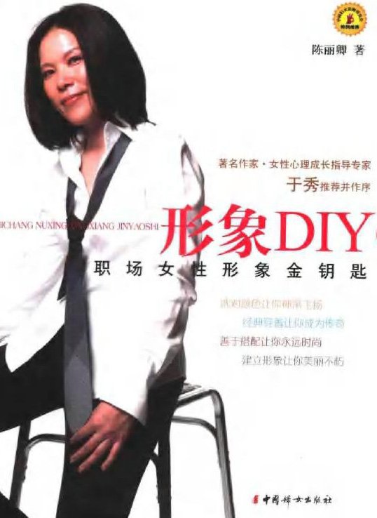 形象DIY：職場女性形象金鑰匙.jpg